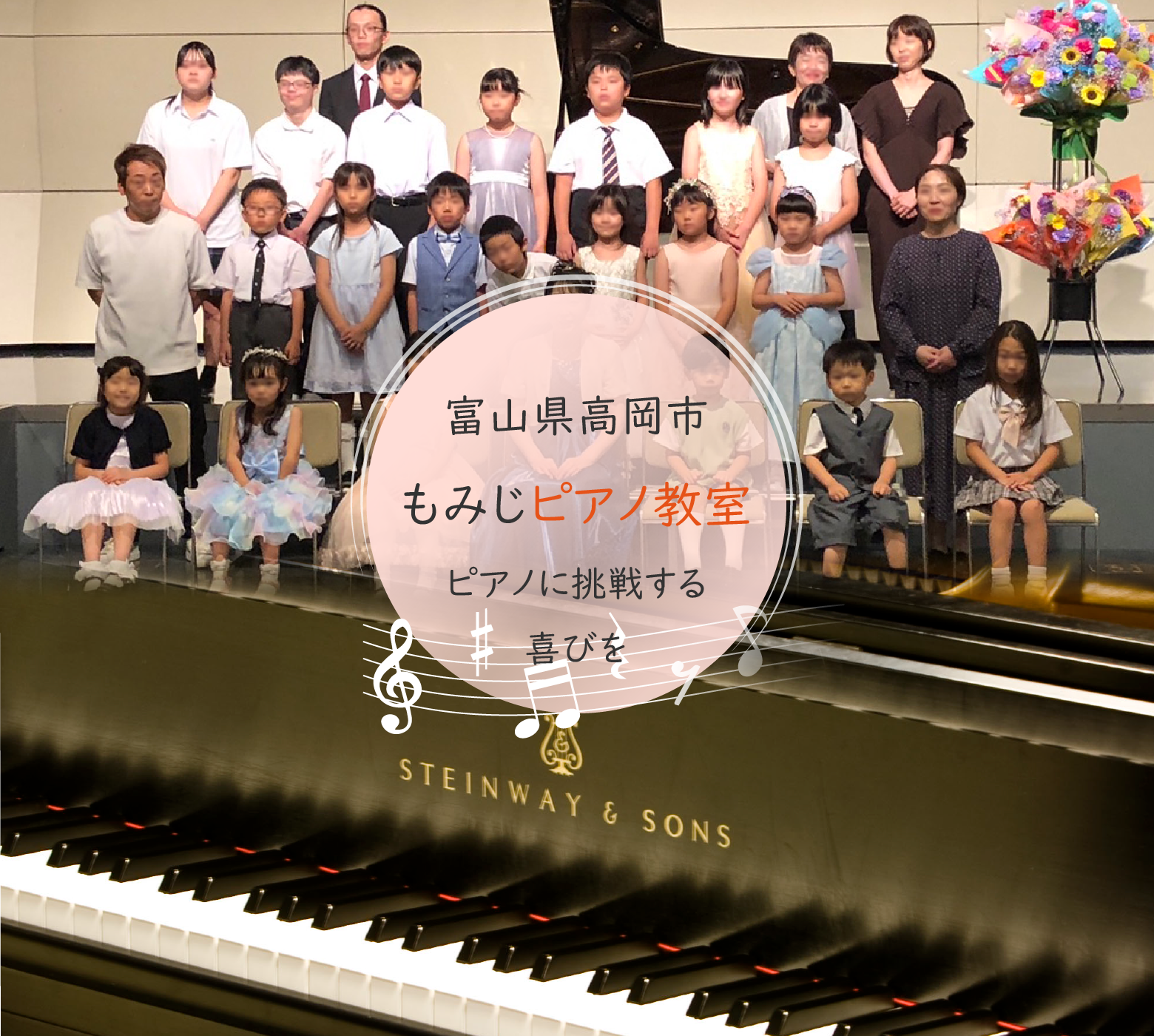 高岡市のもみじピアノ教室